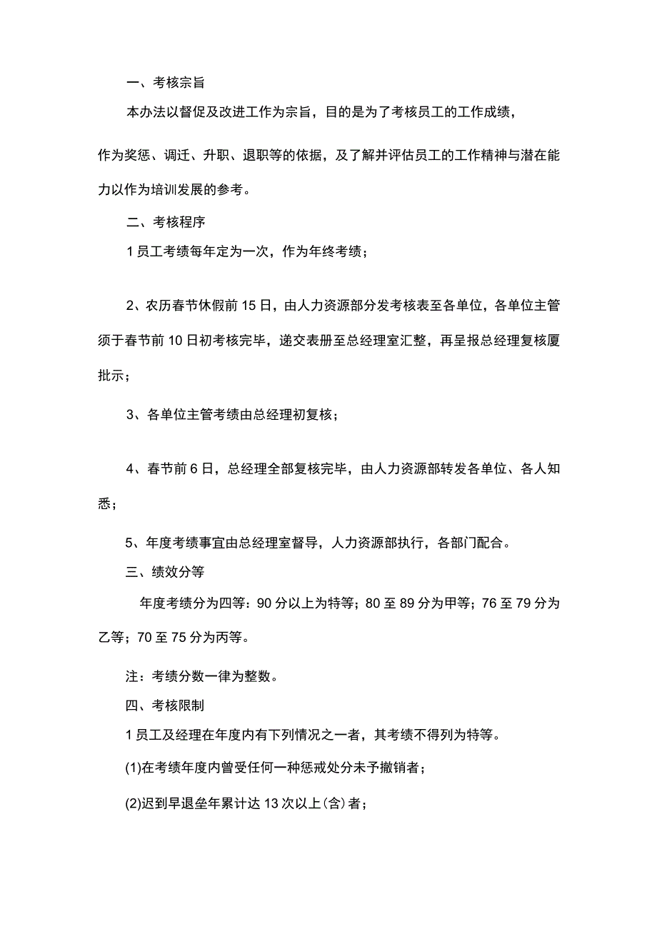 年终奖分配方案(1).docx_第2页