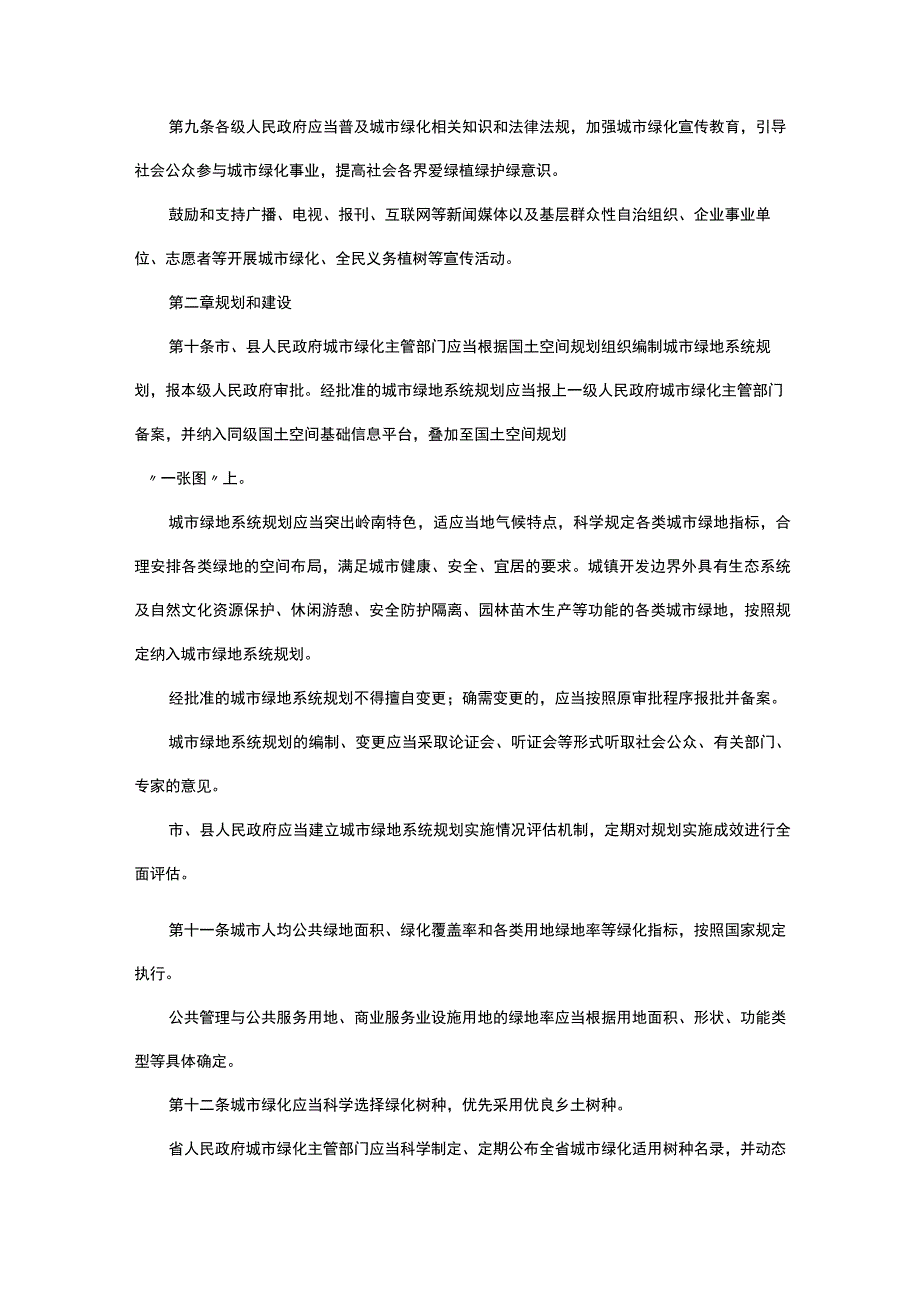 广东省城市绿化条例.docx_第3页