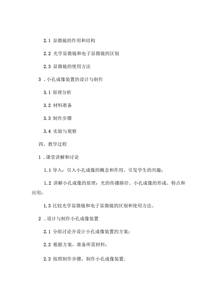 小孔成像教案.docx_第2页