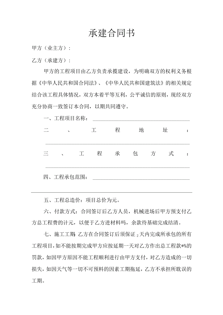 承建合同书.docx_第1页