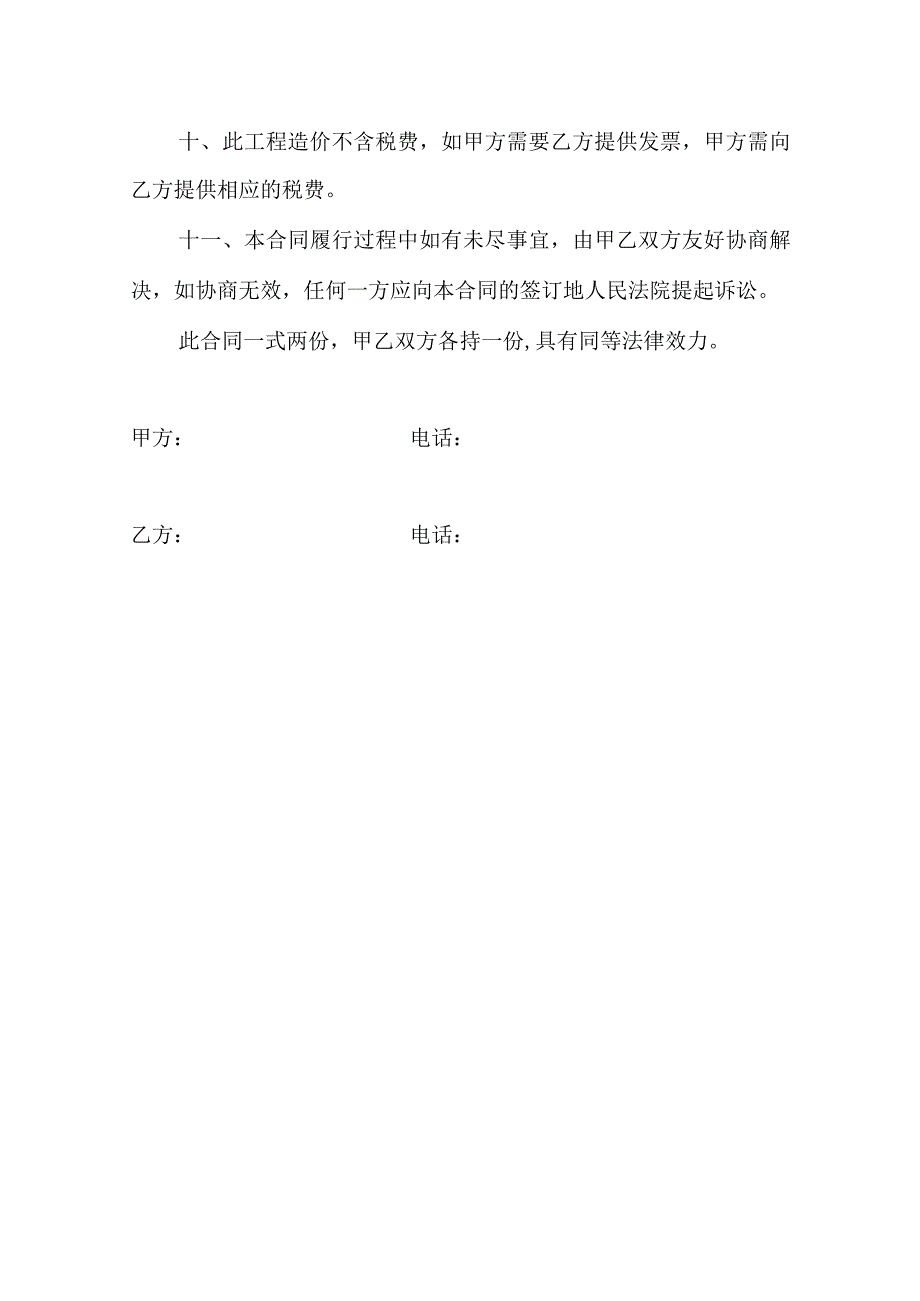 承建合同书.docx_第3页