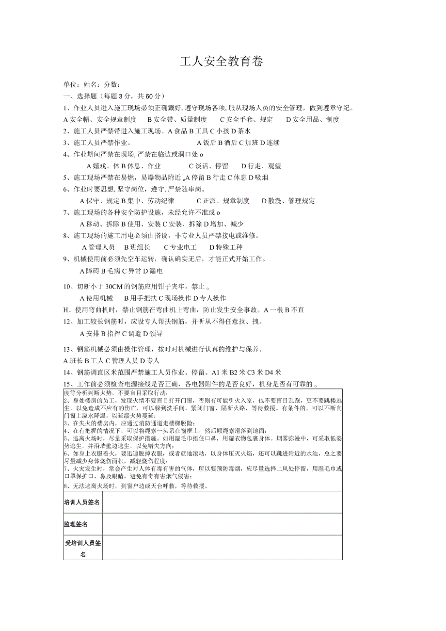 工人安全教育卷.docx_第1页