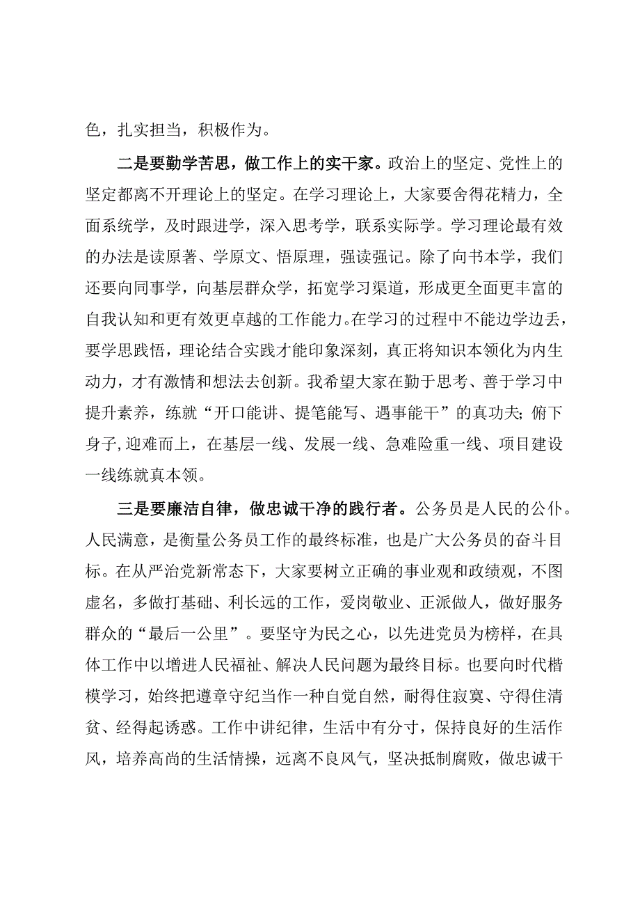 在2023年新招录公务员见面会上的讲话（参考模板）.docx_第2页