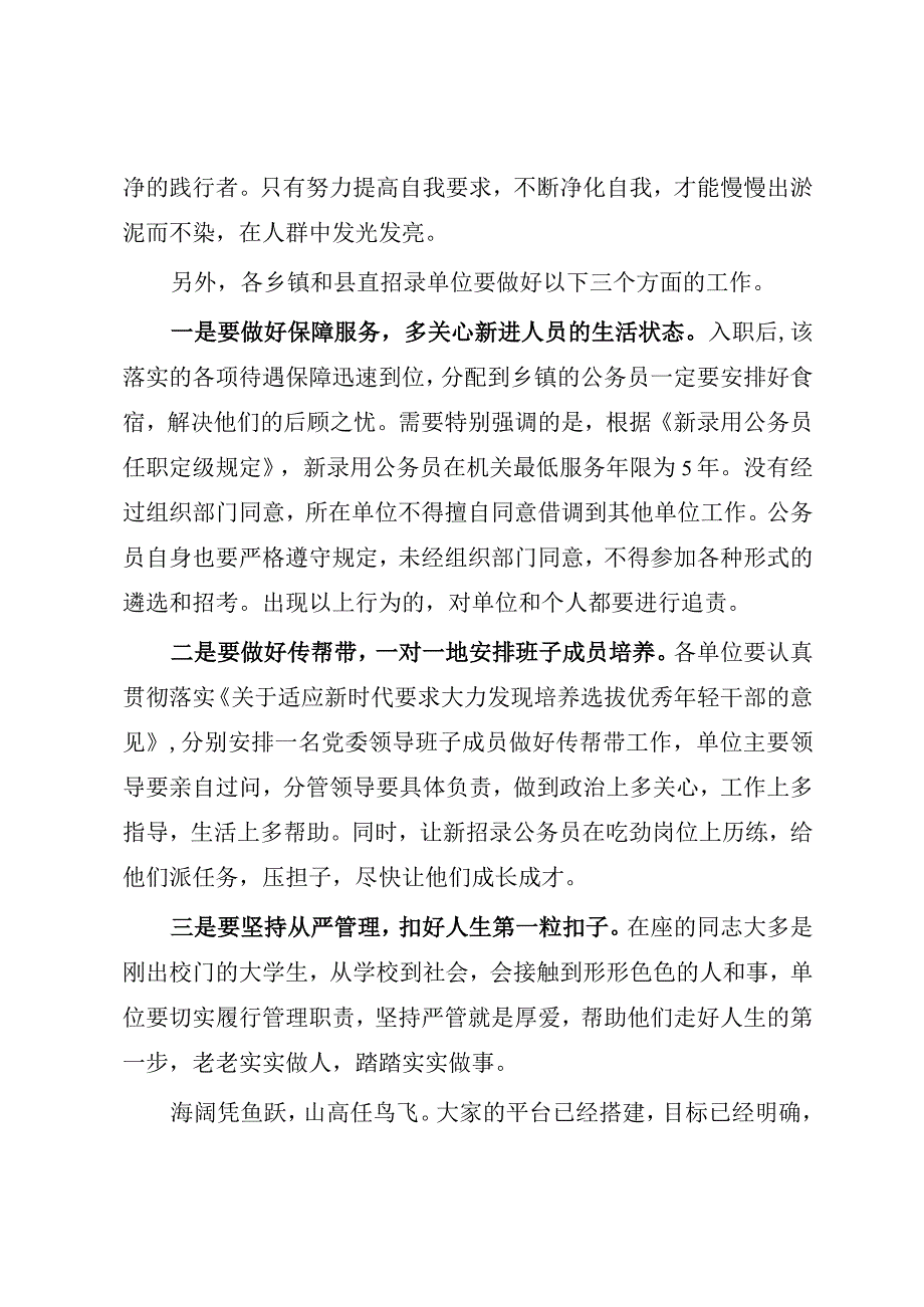 在2023年新招录公务员见面会上的讲话（参考模板）.docx_第3页