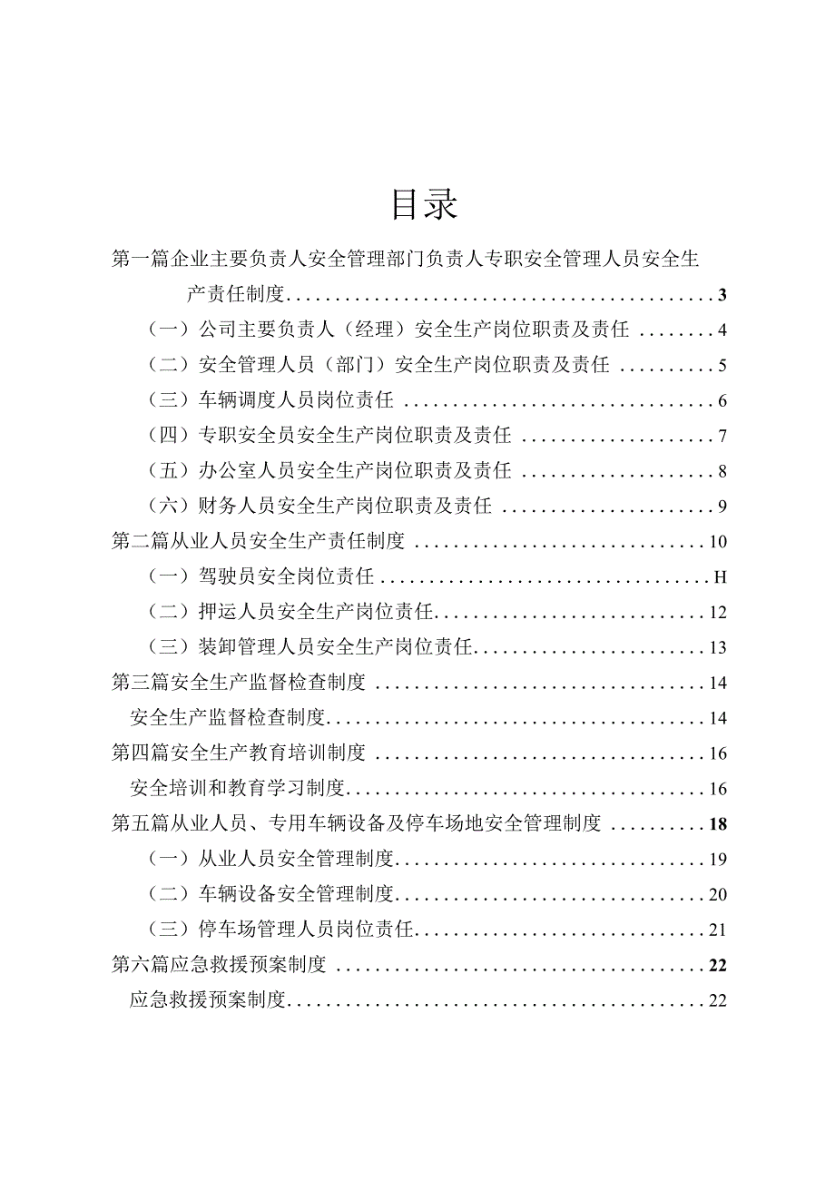 危化货运企业安全生产管理制度汇编.docx_第2页