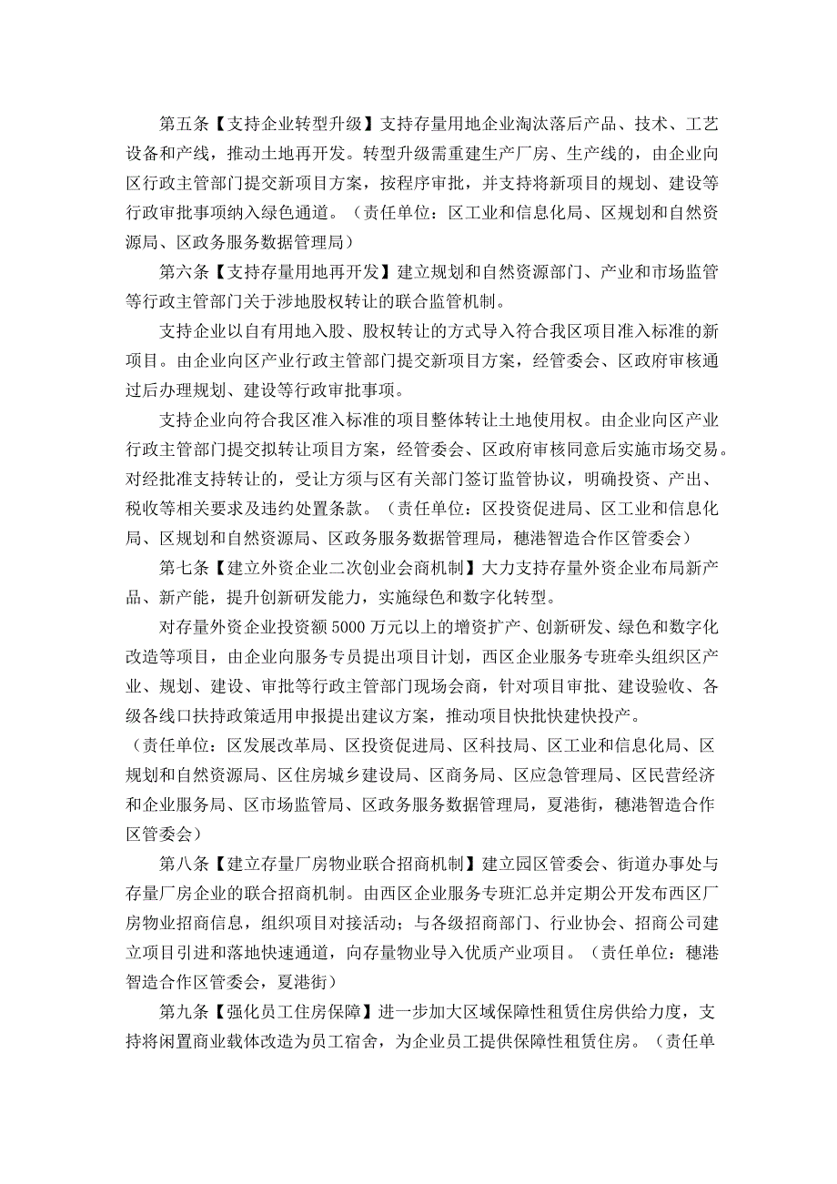 广州开发区穗港智造合作区管理委员会 广州市黄埔区人民政府夏港街道办事处关于联合印发广州开发区 广州市黄埔区关于支持西区企业二次创业.docx_第2页