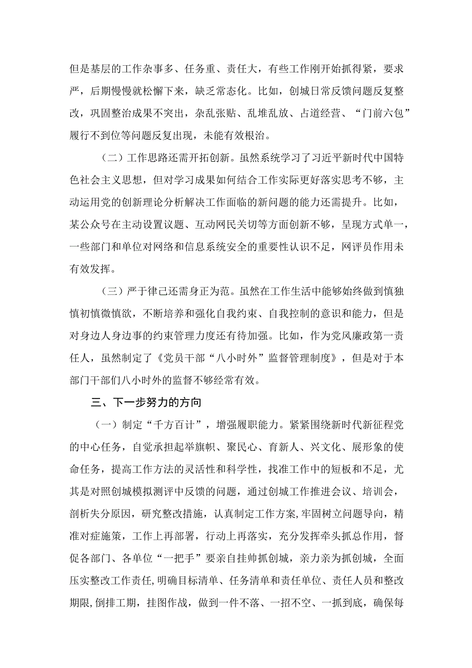 开展“干部要干、思路要清、律己要严”专题研讨和“想一想我是哪种类型干部”思想大讨论发言材料9篇供参考.docx_第3页