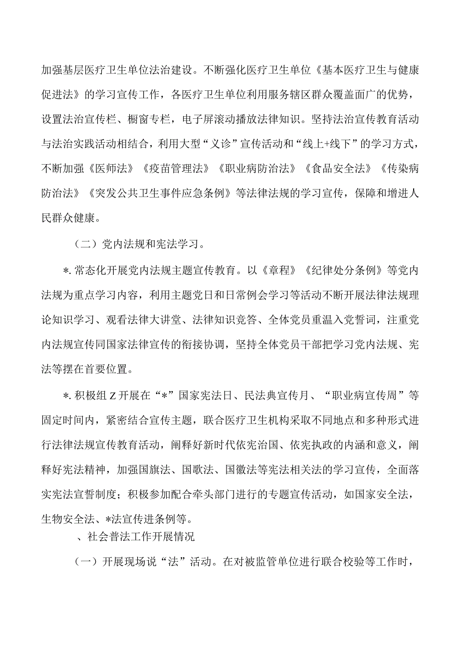 卫健系统年度普法工作总结.docx_第2页