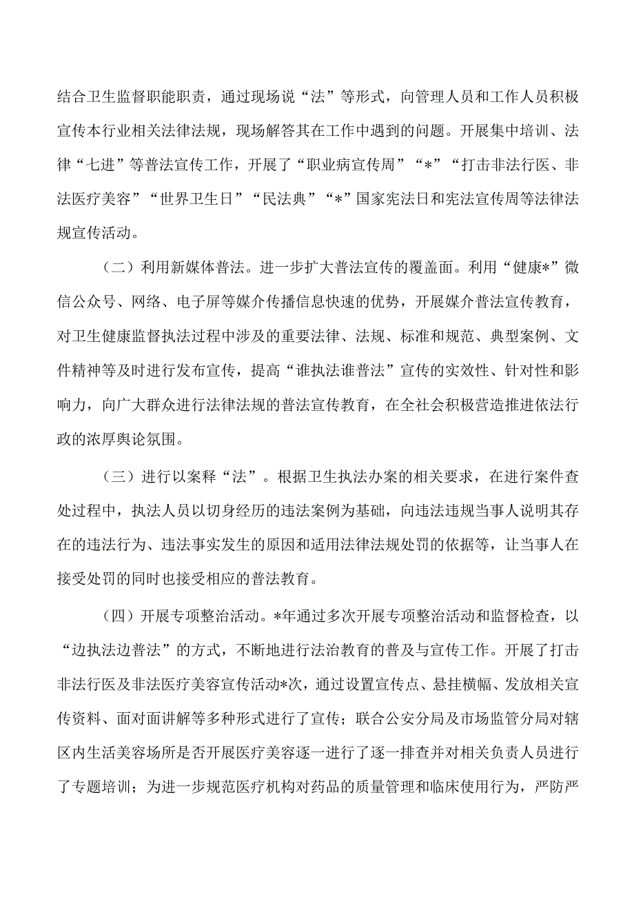 卫健系统年度普法工作总结.docx_第3页