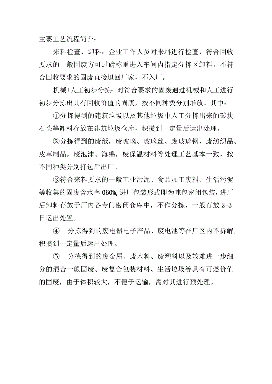 再生资源回收行业环境执法工作指南.docx_第3页