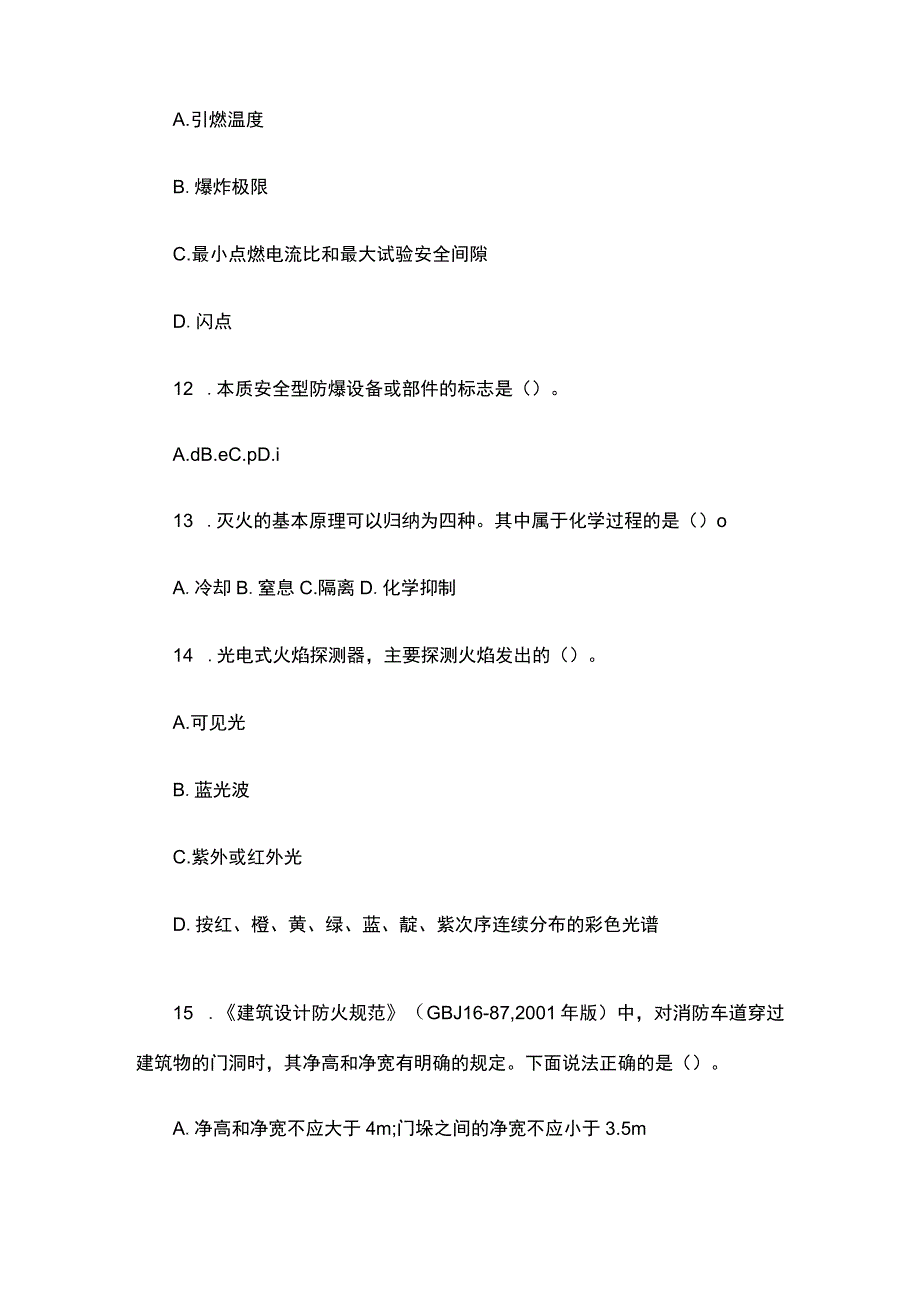 安全生产技术练习题附参考答案.docx_第3页