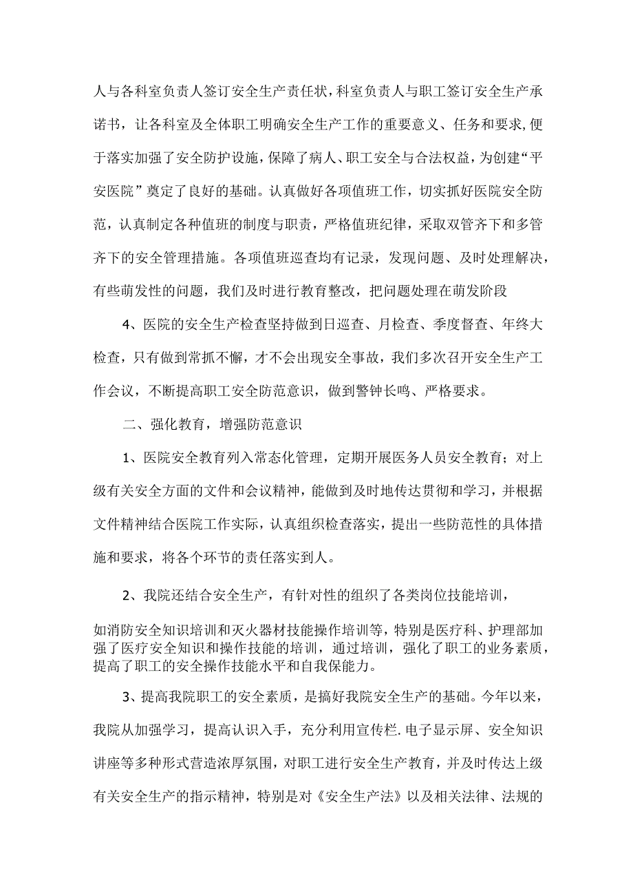 卫生院安全生产履职工作报告.docx_第2页