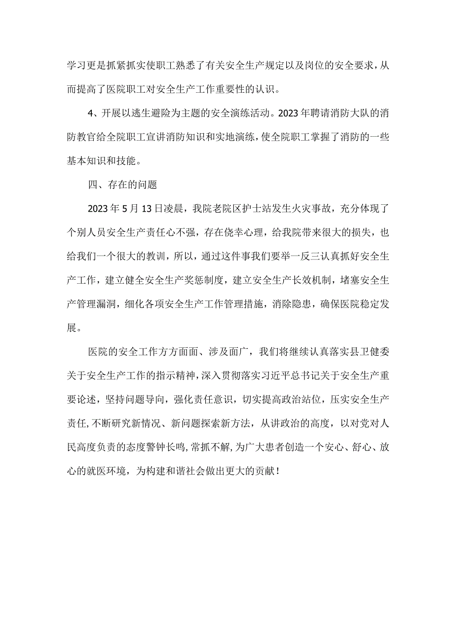 卫生院安全生产履职工作报告.docx_第3页