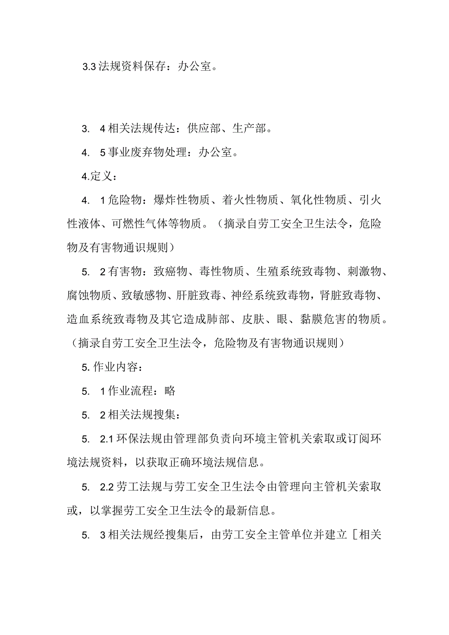 法规鉴别管理程序全套.docx_第2页