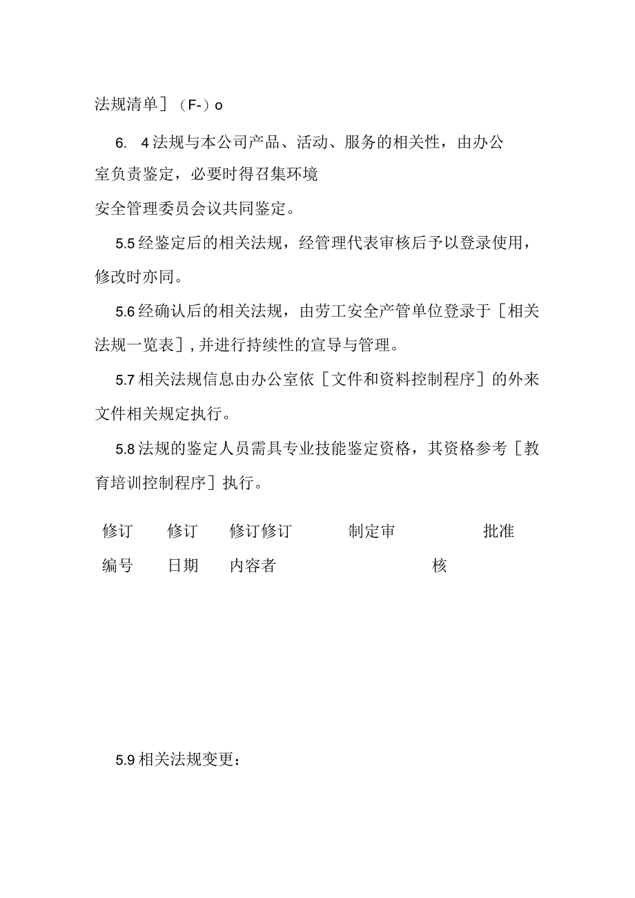 法规鉴别管理程序全套.docx_第3页