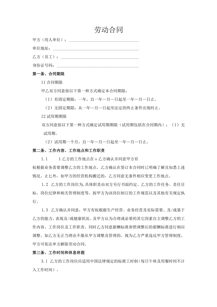 劳动合同（通用版）.docx_第1页