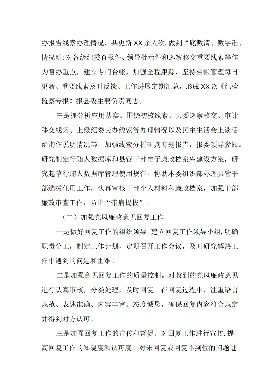 某县纪委案件监督管理室2023年工作总结及2024年工作计划.docx_第2页