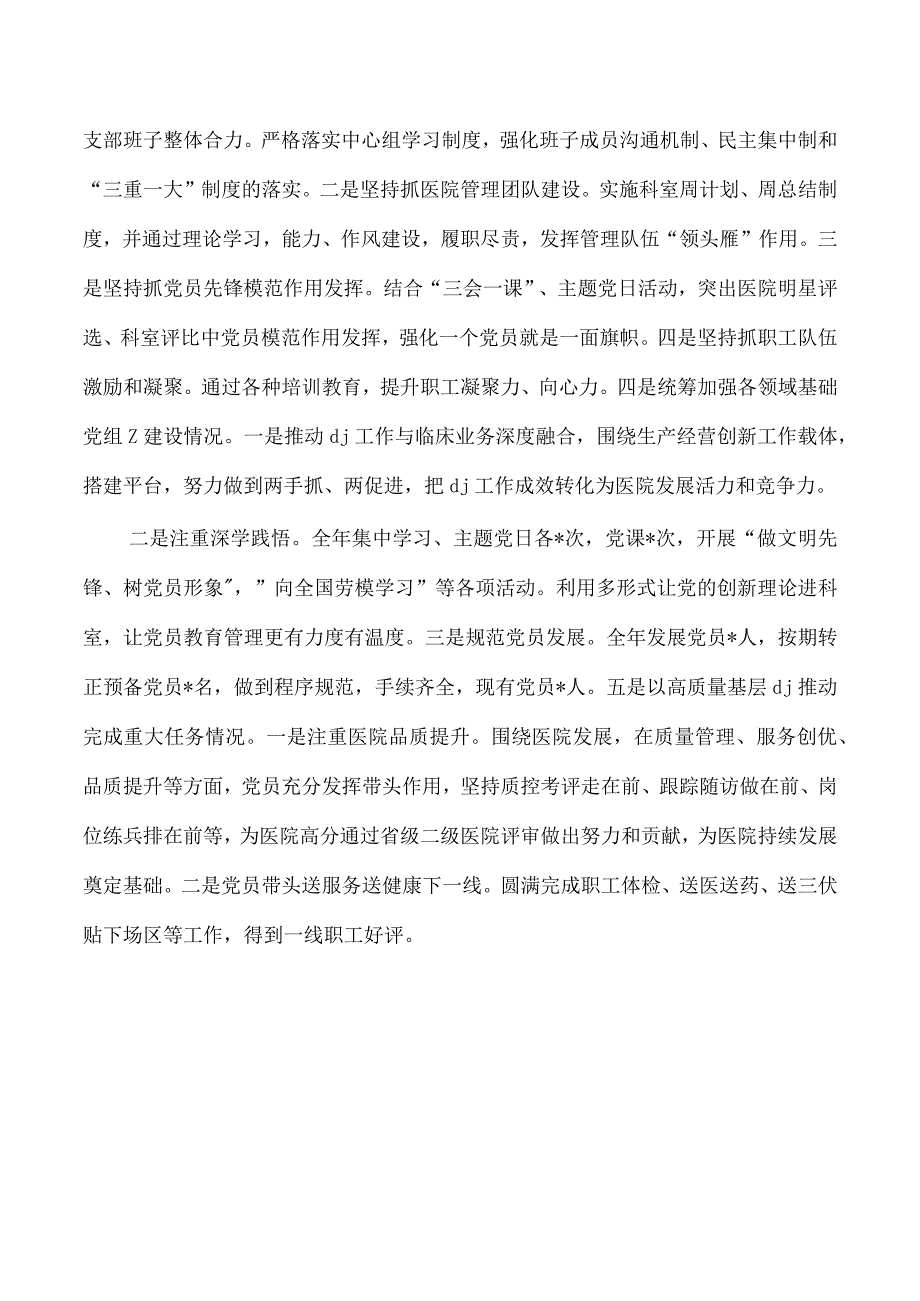 医院抓党建工作责任制述职.docx_第2页