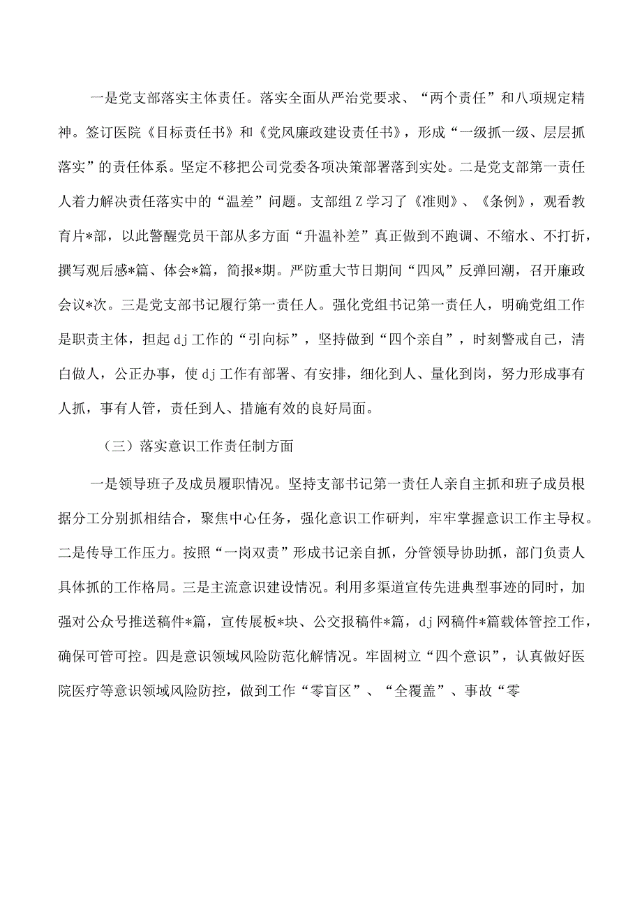 医院抓党建工作责任制述职.docx_第3页