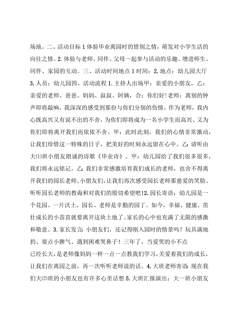 关于大学毕业活动方案主题.docx_第2页