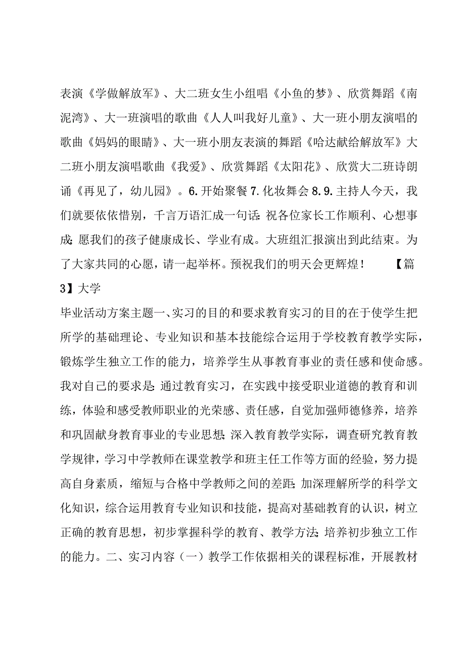 关于大学毕业活动方案主题.docx_第3页