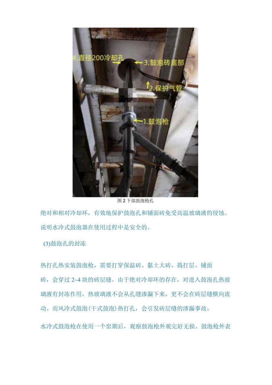 水冷式鼓泡器在光伏玻璃生产中的应用.docx_第3页