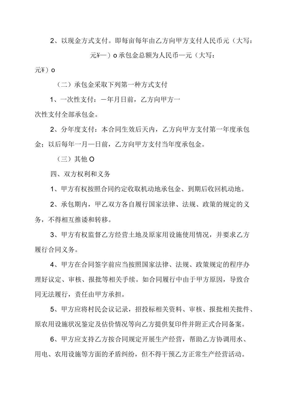 农村集体机动地承包合同2.docx_第2页