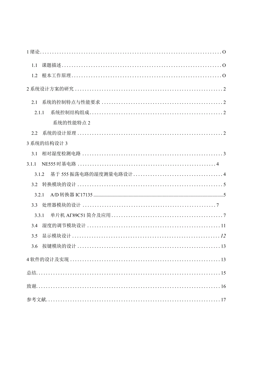 基于单片机的温湿度测量电路.docx_第1页