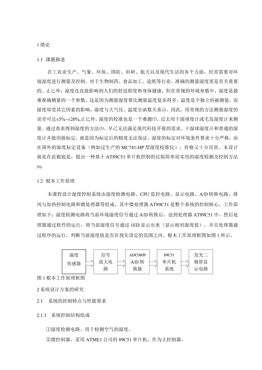 基于单片机的温湿度测量电路.docx_第2页