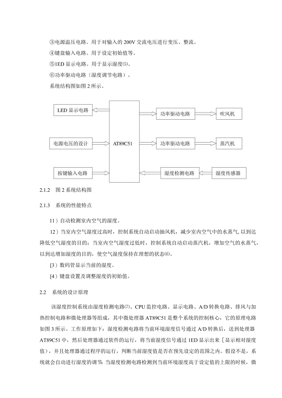 基于单片机的温湿度测量电路.docx_第3页