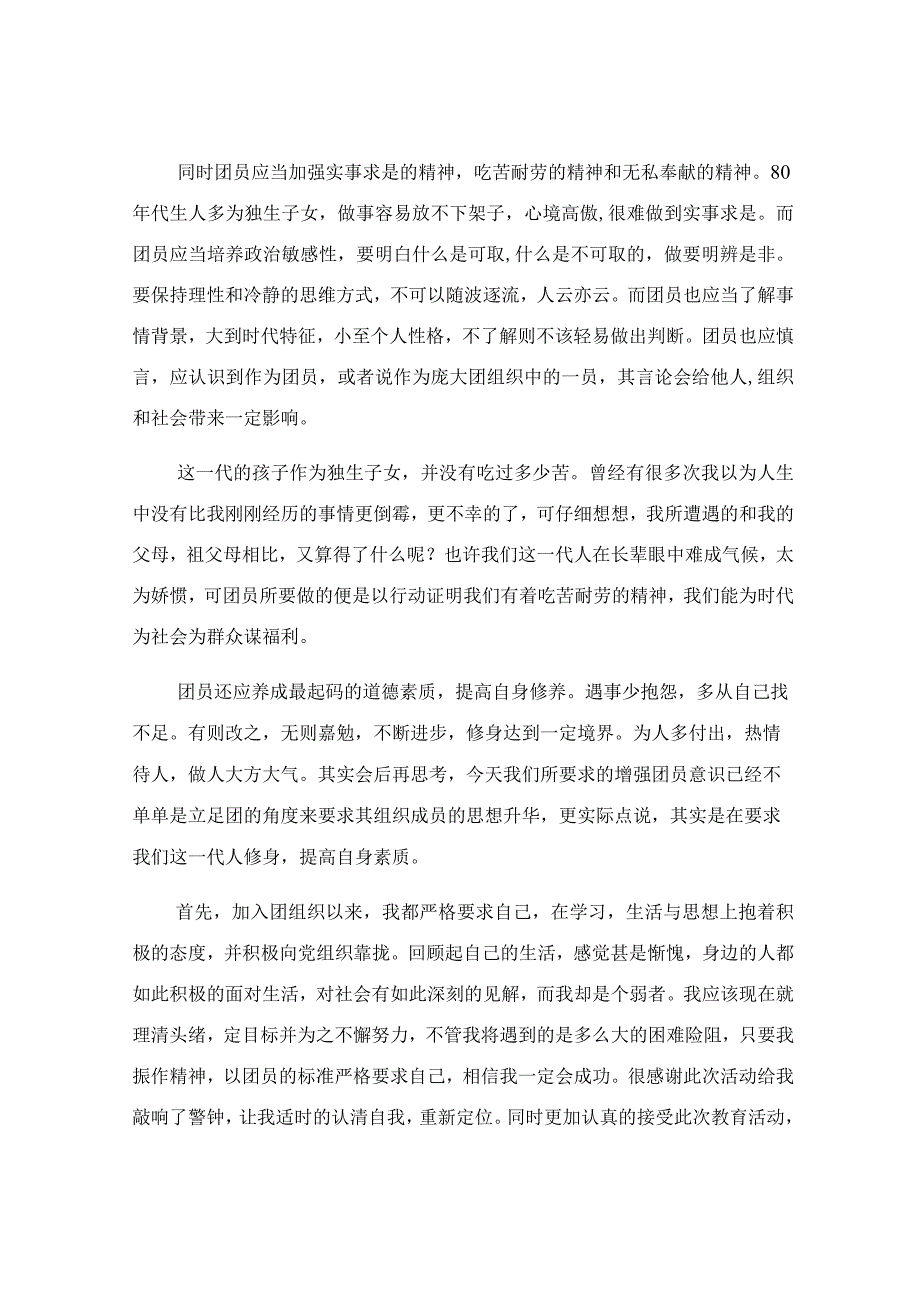 团课学习心得文本参考.docx_第2页