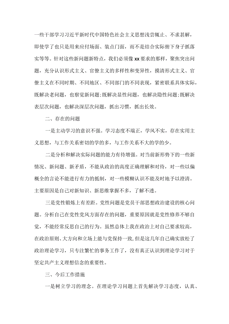 学习反对形式主义、官僚主义作风心得体会.docx_第2页