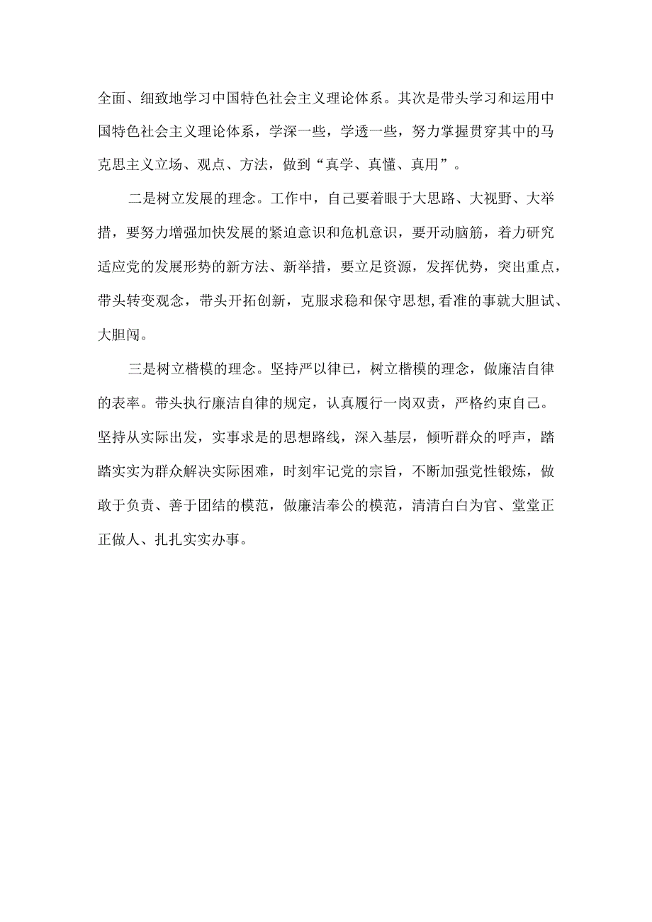 学习反对形式主义、官僚主义作风心得体会.docx_第3页