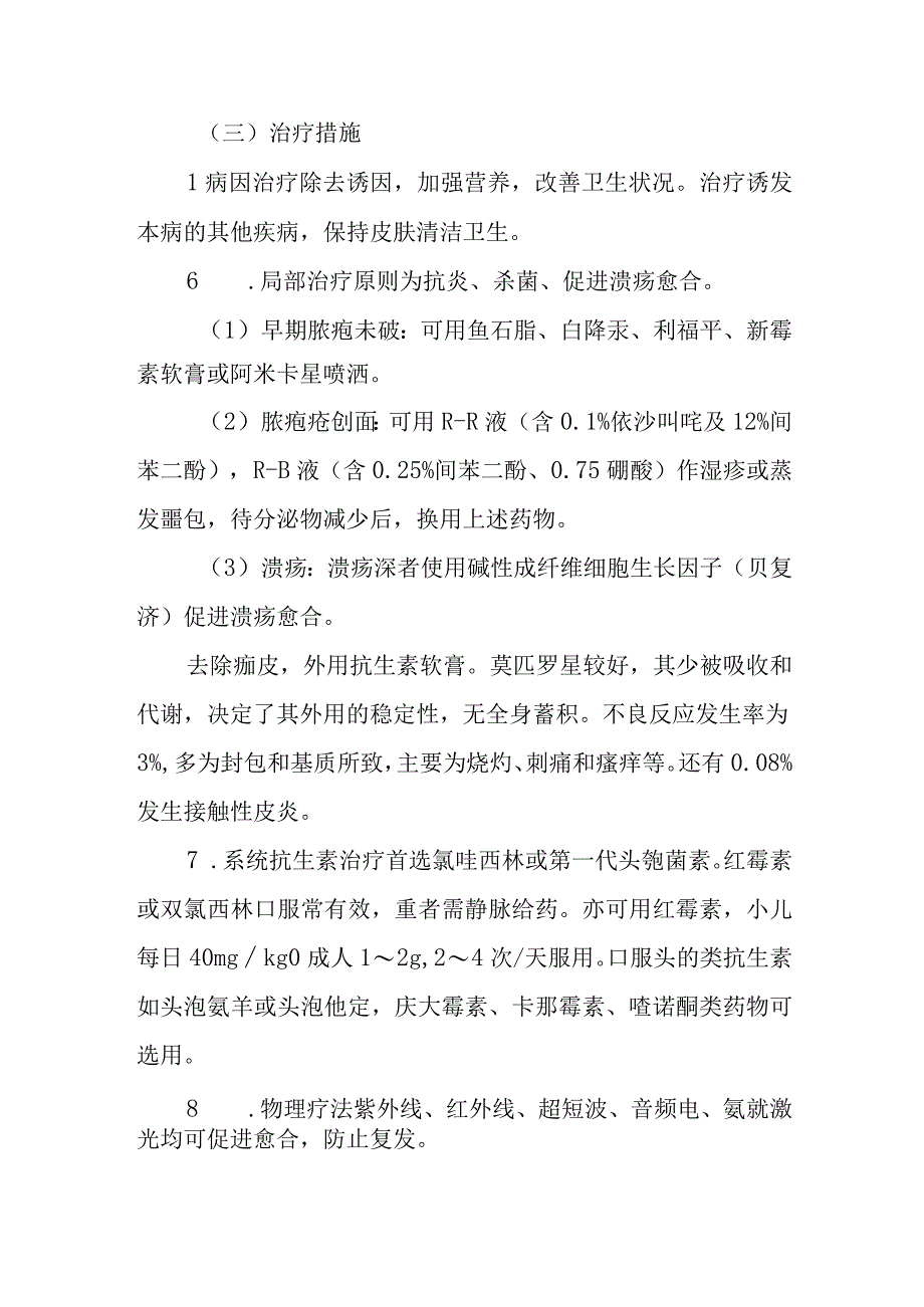 深脓疱疮的诊治常规.docx_第2页