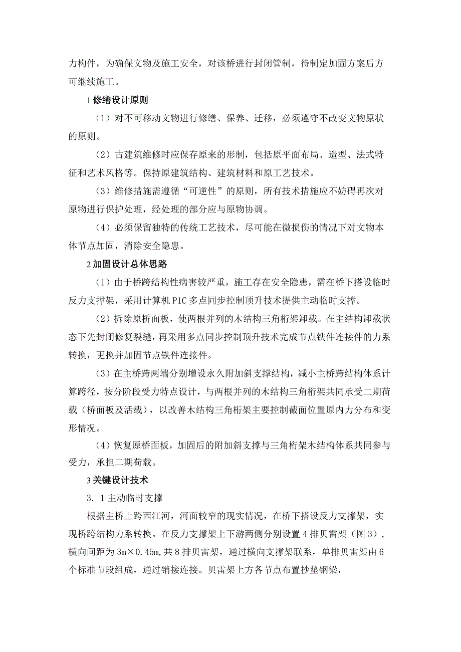 木桁架文物古桥修缮工程关键设计技术研究.docx_第2页