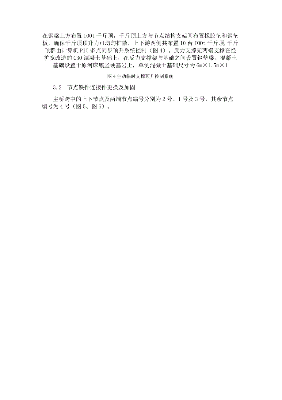 木桁架文物古桥修缮工程关键设计技术研究.docx_第3页