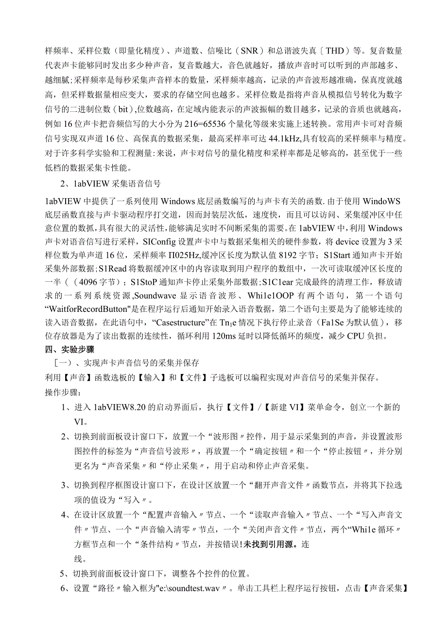 基于声卡的数据采集实验报告.docx_第2页