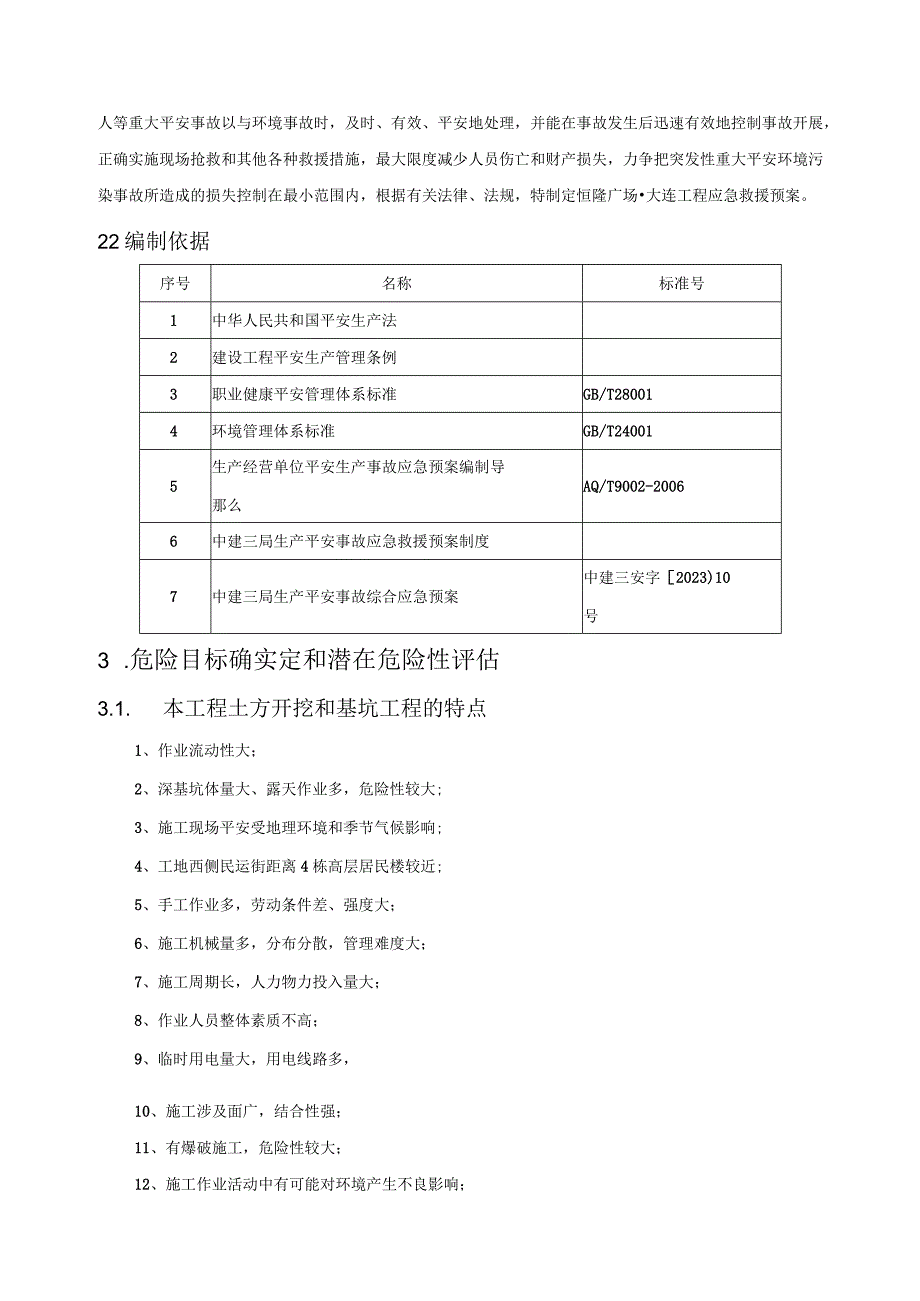 基坑支护应急预案2.0版.docx_第3页