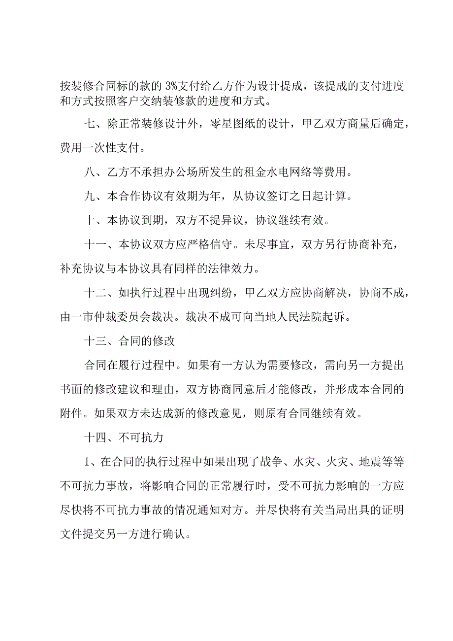 商品房装修合同十四篇.docx_第2页