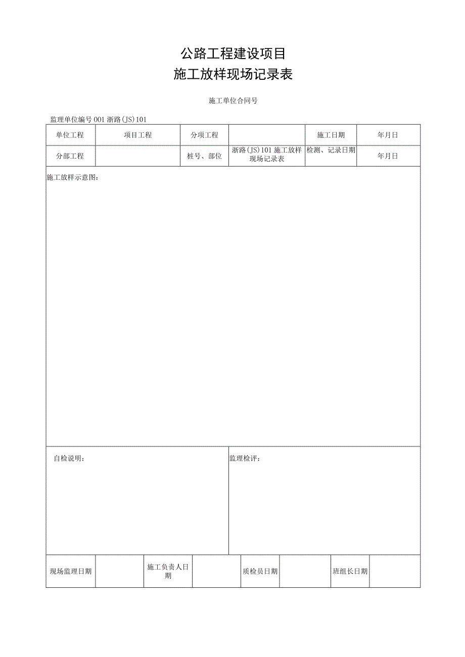 浙江省隧道锚的混凝土锚塞体施工统一用表.docx_第3页