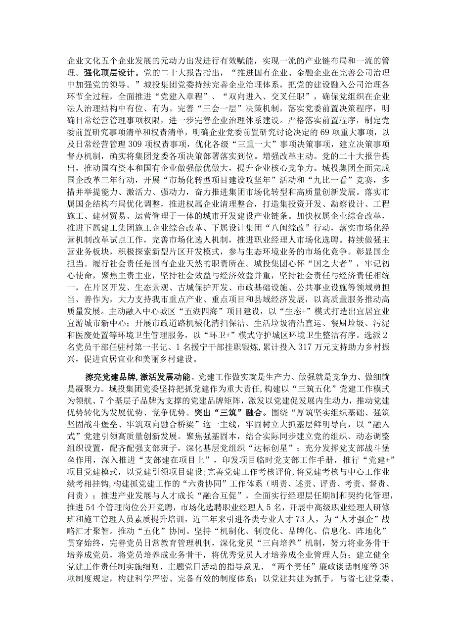 市属国有企业关于第二批主题教育进展情况总结.docx_第2页