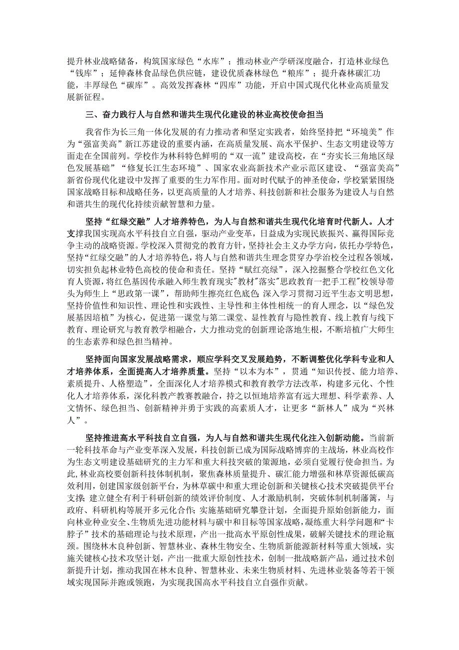 在学校主题教育专题读书班上的思政课讲稿.docx_第3页