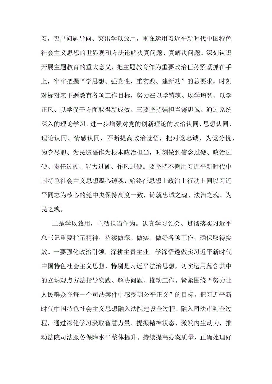 法院副院长主题教育读书班交流发言2023.docx_第2页