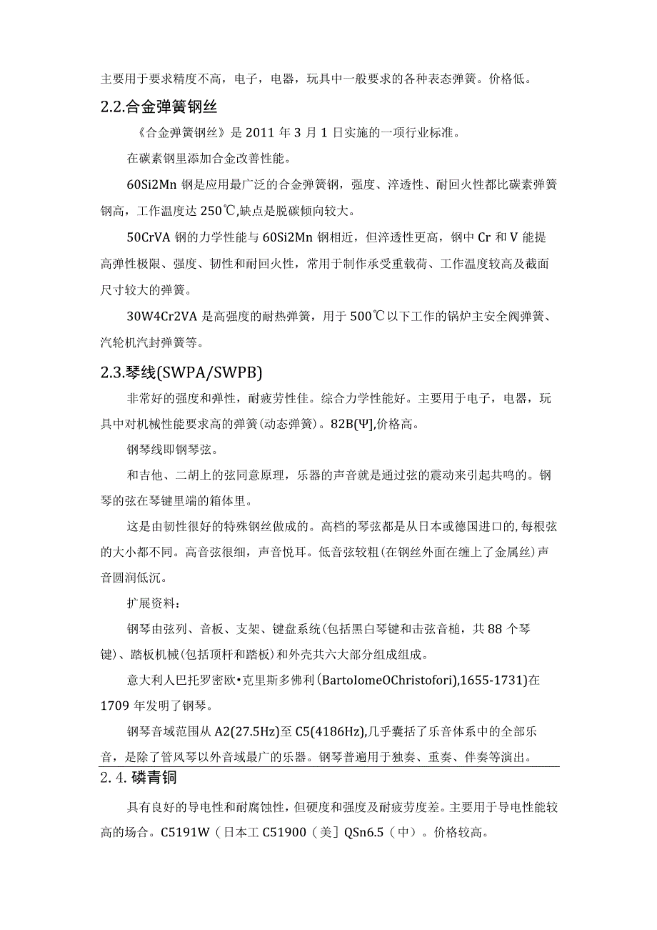 弹簧材料.docx_第2页