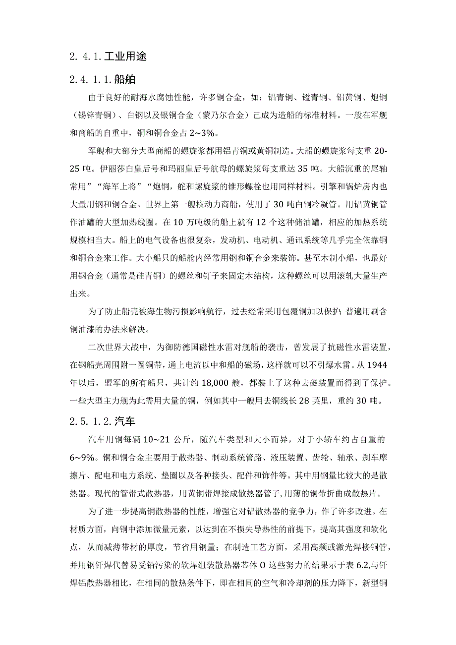 弹簧材料.docx_第3页