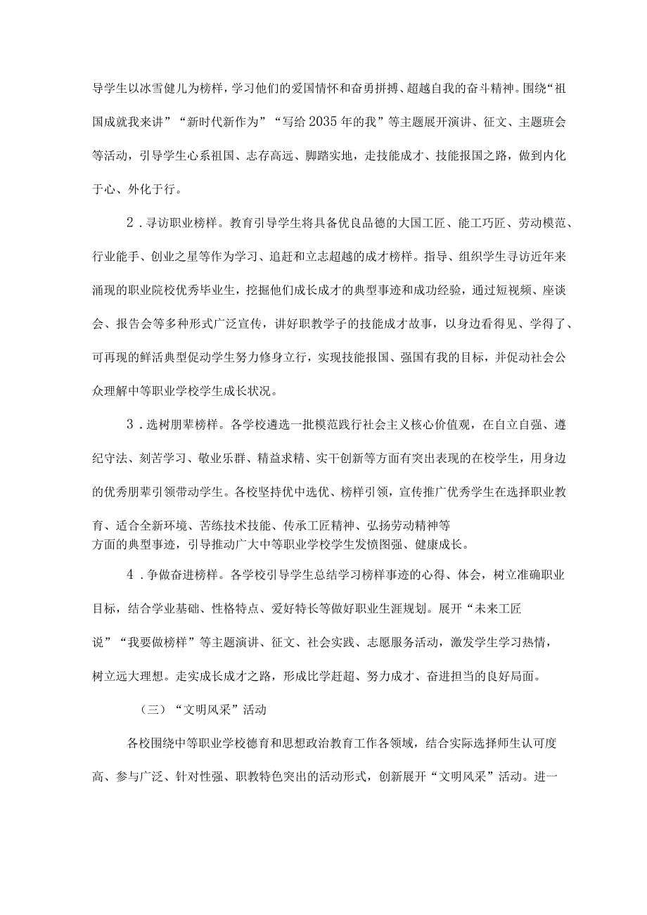 技能成才强国有我主题教育活动方案.docx_第2页