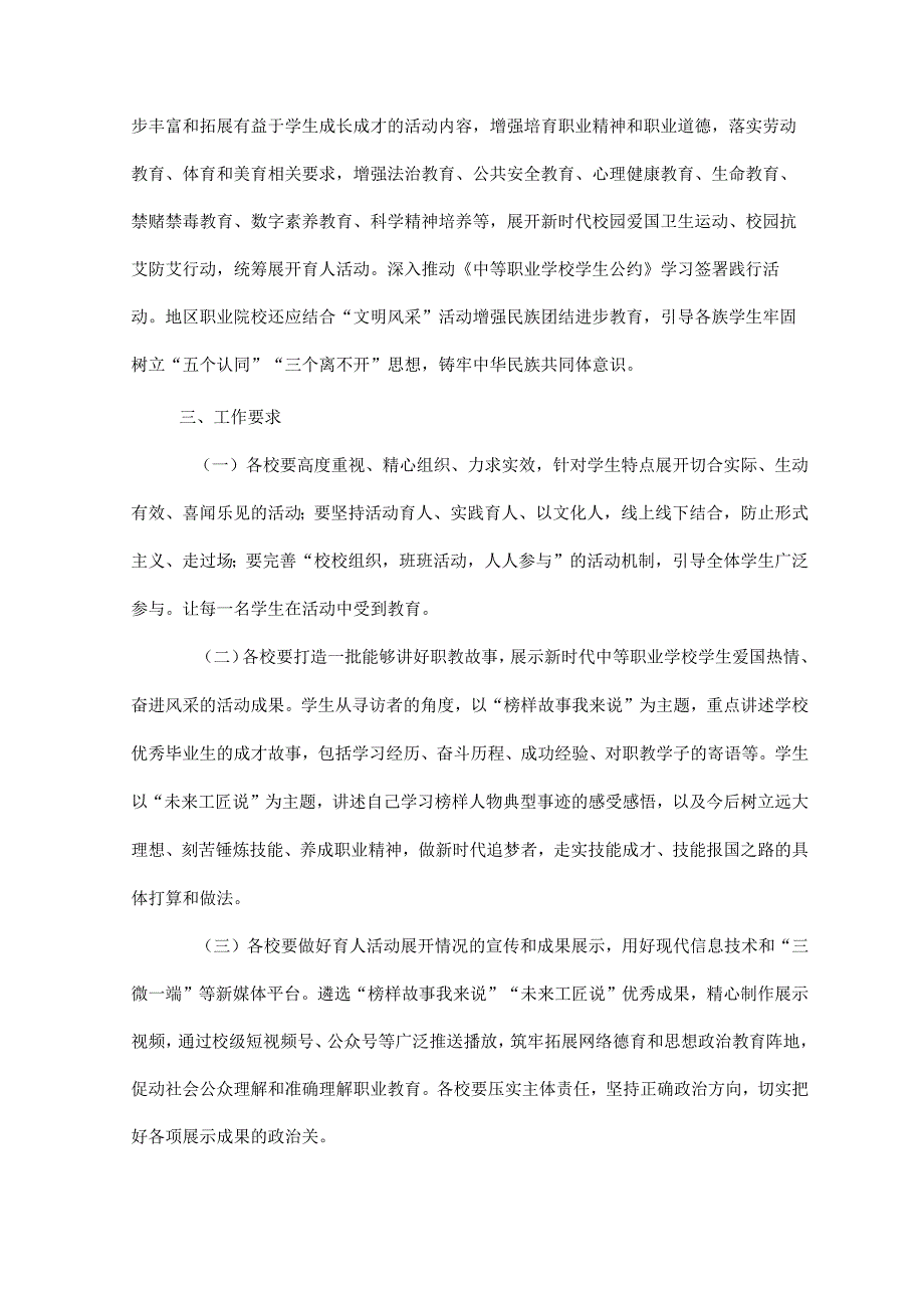 技能成才强国有我主题教育活动方案.docx_第3页