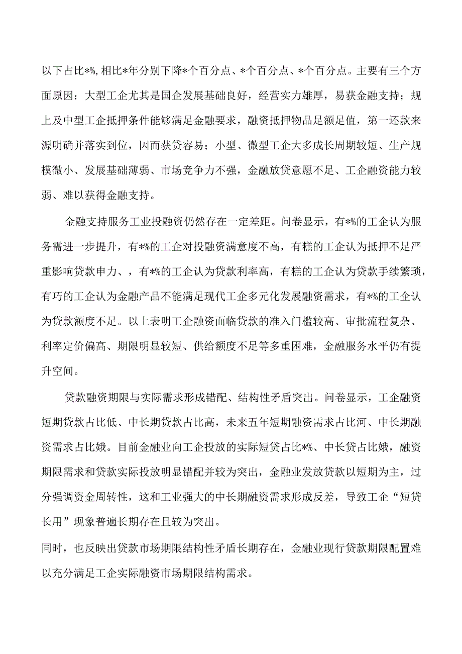 工业企业投融资情况调研.docx_第2页