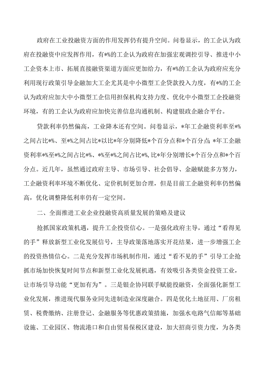 工业企业投融资情况调研.docx_第3页