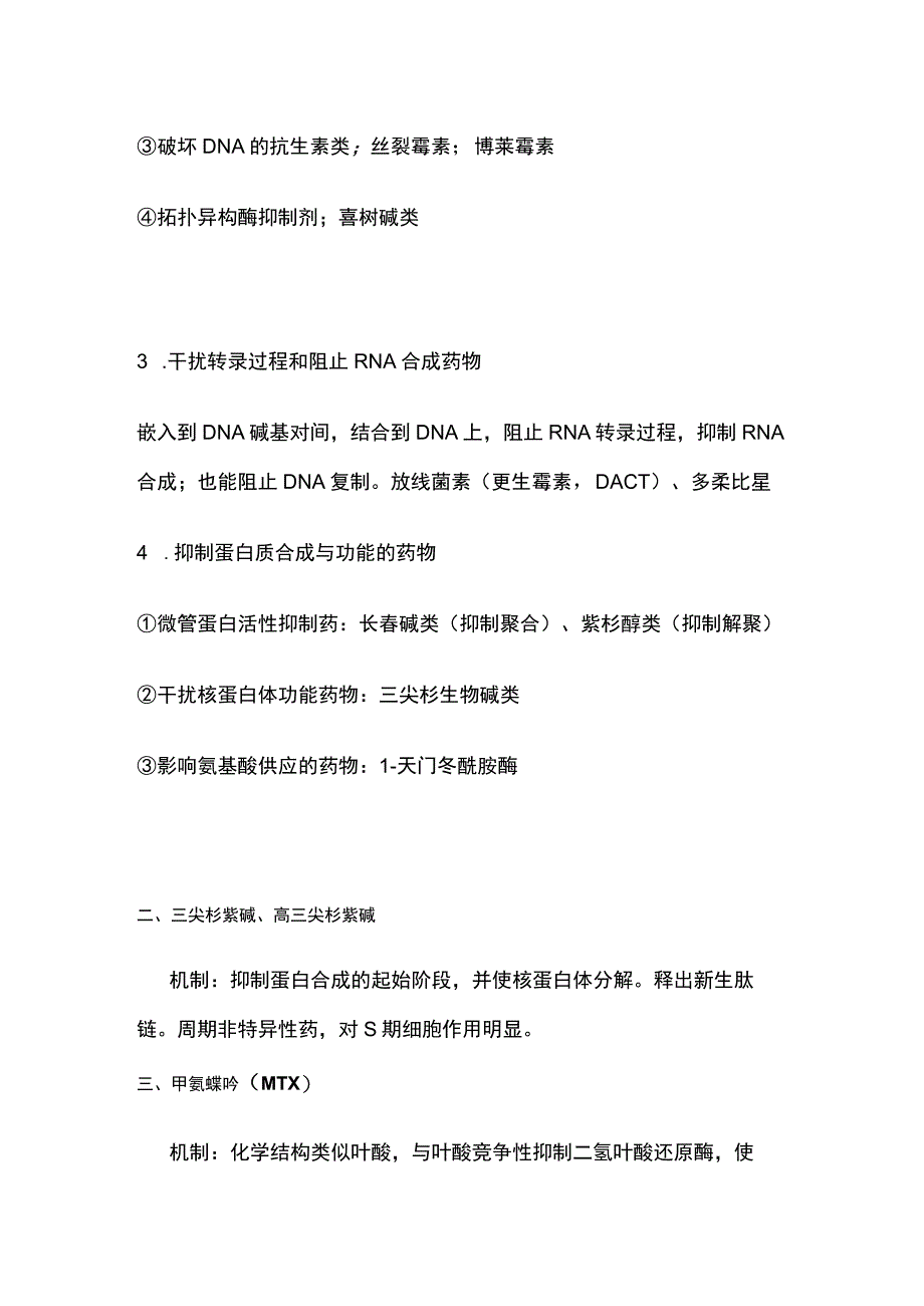 抗恶性肿瘤药全套.docx_第2页